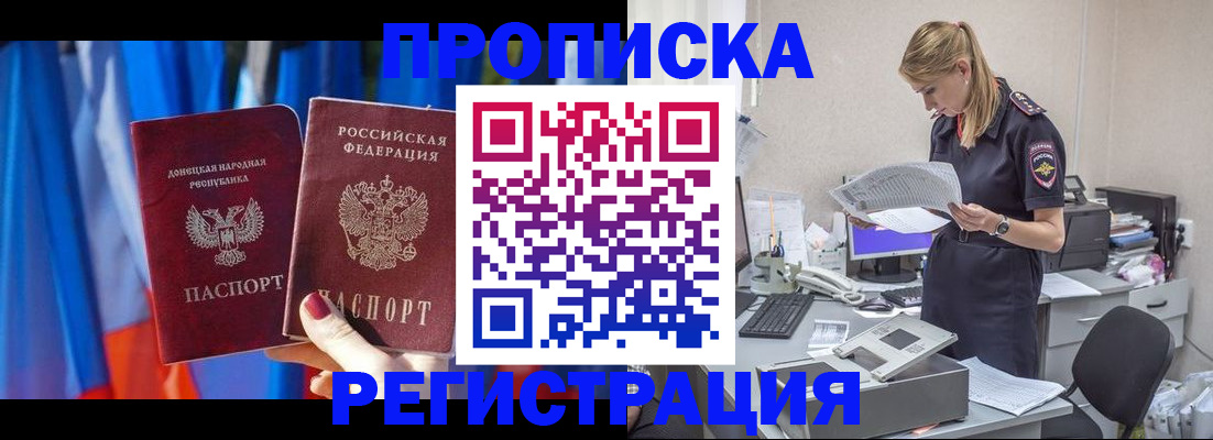 временная прописка в Краснодаре