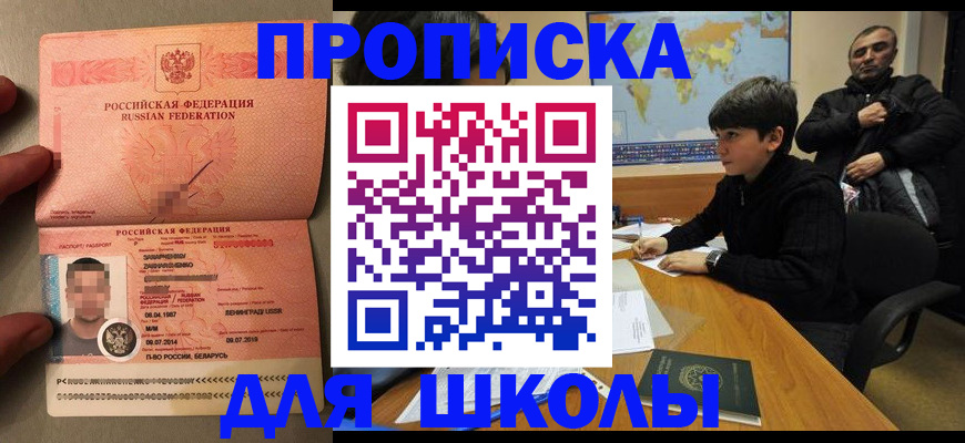 временная прописка в Краснодаре